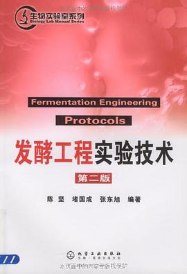 生物实验室系列发酵工程实验技术 pdf epub mobi 电子书 下载