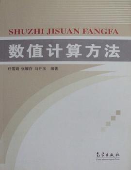 数值计算方法 pdf epub mobi 电子书 下载