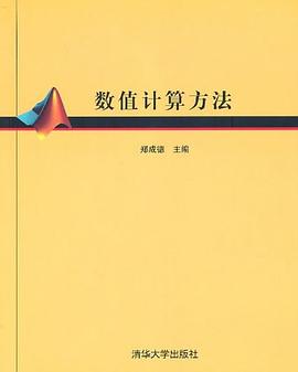 数值计算方法 pdf epub mobi 电子书 下载