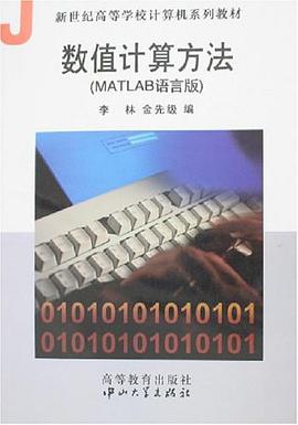 数值计算方法 pdf epub mobi 电子书 下载