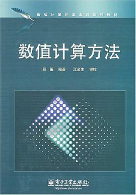 数值计算方法 pdf epub mobi 电子书 下载