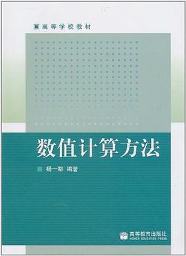 数值计算方法 pdf epub mobi 电子书 下载
