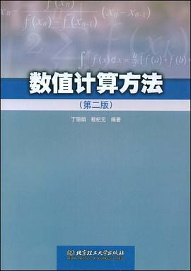 数值计算方法 pdf epub mobi 电子书 下载