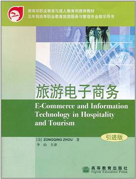 旅游电子商务 pdf epub mobi 电子书 下载