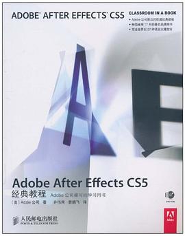 Adobe After Effects CS5经典教程 pdf epub mobi 电子书 下载