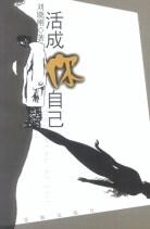 活成你自己 pdf epub mobi 电子书 下载
