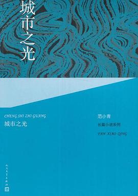 城市之光 pdf epub mobi 下载