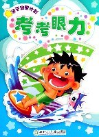 考考眼力-亲子启蒙计划 pdf epub mobi 电子书 下载