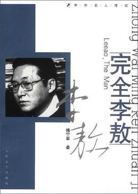 完全李敖 pdf epub mobi 电子书 下载