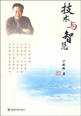 技術與智慧 pdf epub mobi 電子書 下載