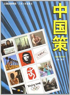 中國策 pdf epub mobi 電子書 下載