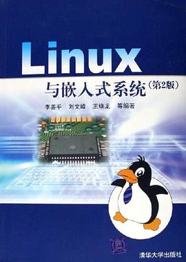 Linux与嵌入式系统 pdf epub mobi 电子书 下载