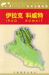 伊拉克  科威特 pdf epub mobi 电子书 下载
