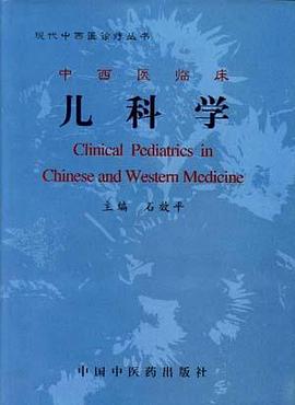 中西医临床儿科学/现代中西医诊疗丛书 pdf epub mobi 电子书 下载