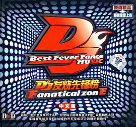发烧先锋榜中文版(CD) pdf epub mobi 电子书 下载