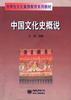 中国文化史概说 pdf epub mobi 电子书 下载