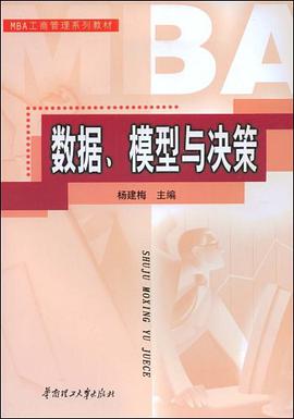 数据模型与决策 pdf epub mobi 电子书 下载