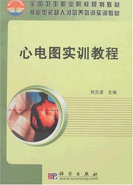 心电图实训教程 pdf epub mobi 电子书 下载