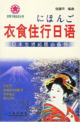 上班族每日日语 pdf epub mobi 电子书 下载