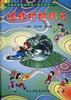 地球村的明天 pdf epub mobi 电子书 下载