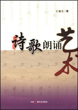 诗歌朗诵艺术 pdf epub mobi 电子书 下载