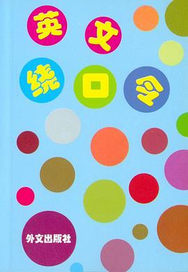 英文繞口令 pdf epub mobi 電子書 下載