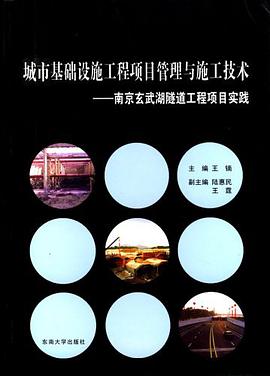 城市基础设施工程项目管理与施工技术