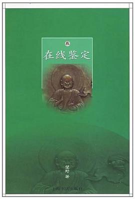 在线鉴定 pdf epub mobi 电子书 下载