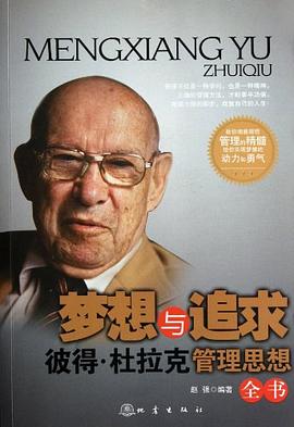 梦想与追求 pdf epub mobi 电子书 下载