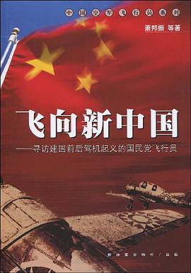 飞向新中国 pdf epub mobi 电子书 下载