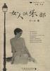 女人俱乐部 pdf epub mobi 电子书 下载