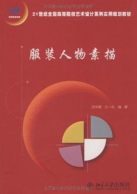 服装人物素描 pdf epub mobi 电子书 下载