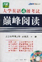 大学英语4级考试巅峰阅读