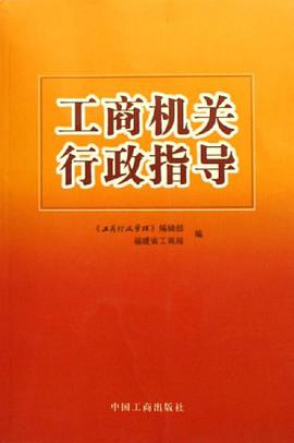 工商機關行政指導 pdf epub mobi 電子書 下載