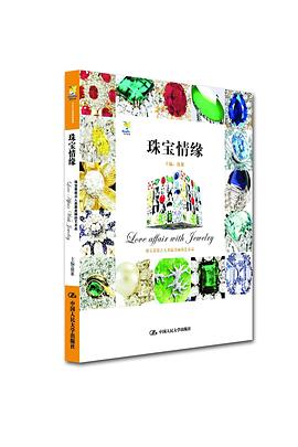 珠宝情缘 pdf epub mobi 电子书 下载
