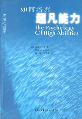 如何培养超凡能力 pdf epub mobi 电子书 下载