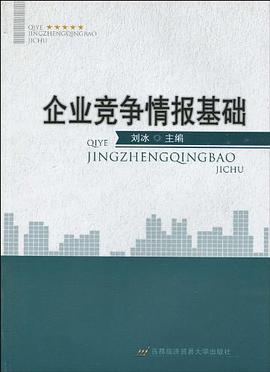 企业竞争情报基础 pdf epub mobi 电子书 下载