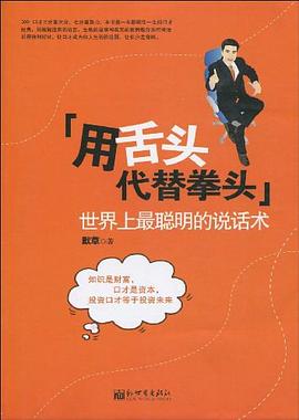 用舌头代替拳头 pdf epub mobi 电子书 下载