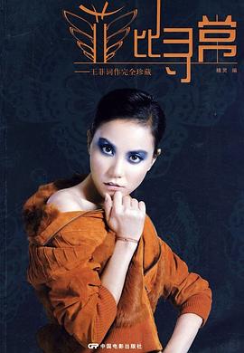 菲比寻常 pdf epub mobi 电子书 下载