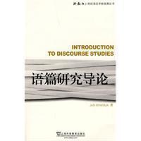 語篇研究導論 pdf epub mobi 電子書 下載