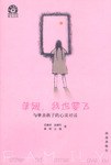 单翅,我也要飞