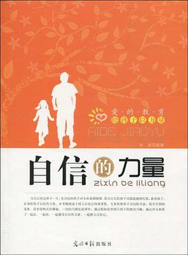 自信的力量 pdf epub mobi 电子书 下载
