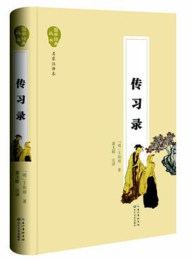 传习录 pdf epub mobi 电子书 下载