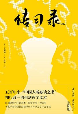 传习录 pdf epub mobi 电子书 下载