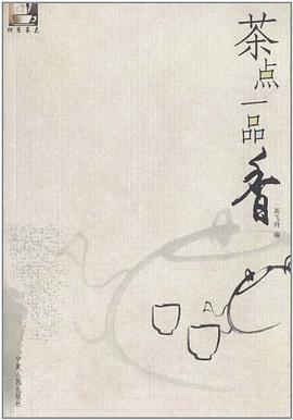 茶點一品香 pdf epub mobi 電子書 下載