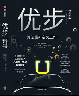 优步：算法重新定义工作 pdf epub mobi 电子书 下载