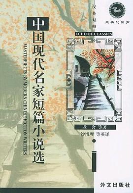 中国现代名家短篇小说选 pdf epub mobi 电子书 下载