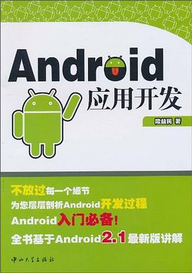 Android應用開發 pdf epub mobi 電子書 下載