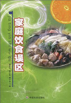 家庭饮食误区