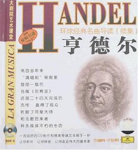 环球经典名曲导读续集24 pdf epub mobi 电子书 下载